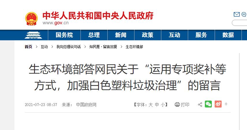 生態(tài)環(huán)境部：將繼續(xù)推進塑料污染治理、生活垃圾分類工作等政策文件落實，指導地方加強塑料類可回收物回收利用