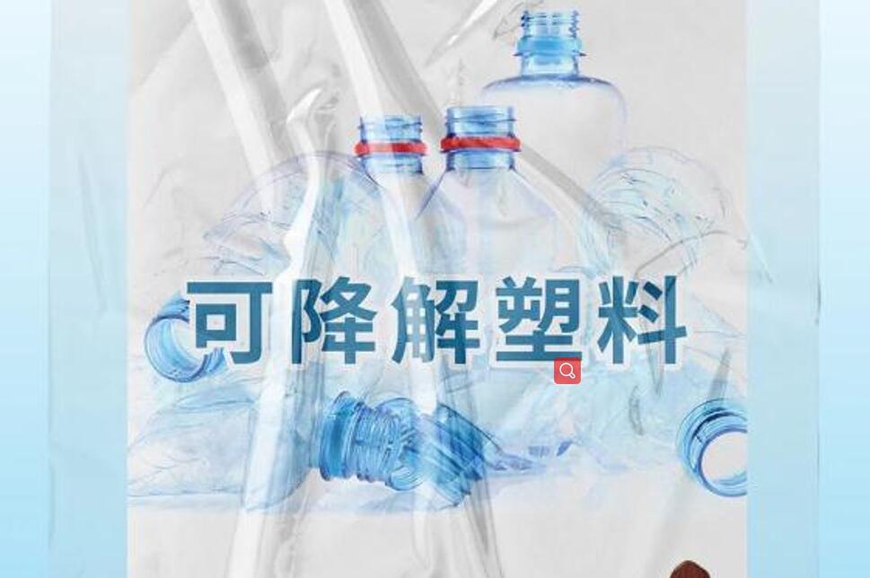 來自海口日報：你知道什么是可降解塑料嗎？