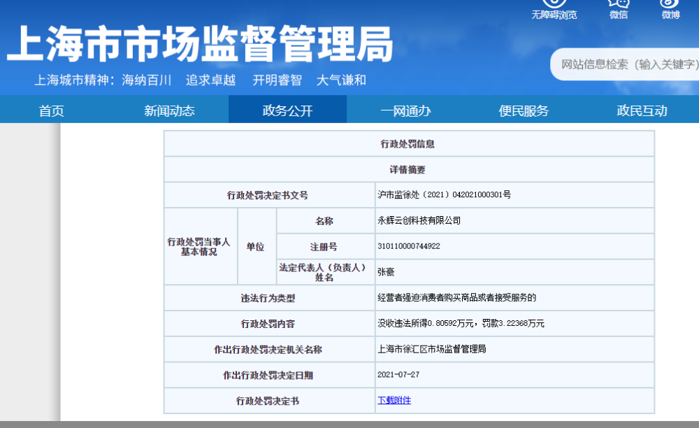 #永輝超市回應(yīng)收1元包裝費(fèi)#引熱議，與生物降解塑料袋有關(guān)？