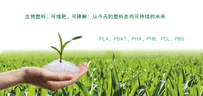 生物可降解塑料，減少污染排放新出路