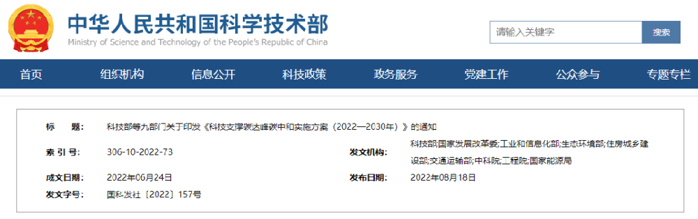 突發(fā)：九部委聯(lián)合發(fā)文，碳達峰技術全面發(fā)布，這些行業(yè)迎來機遇！