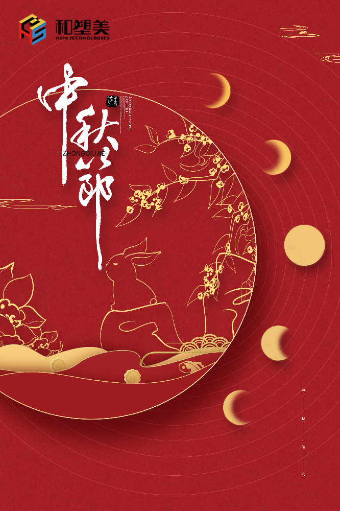 當中秋節(jié)遇上教師節(jié)，思念與感恩撞個滿懷！