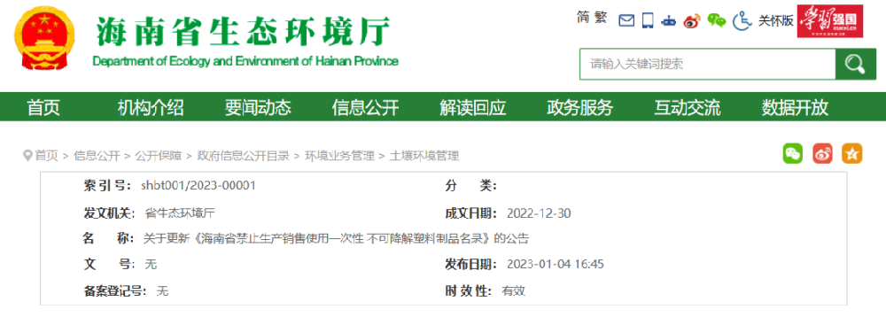 海南省更新“禁塑”名錄！7月1日起新增禁止一類不可降解塑料制品的生產(chǎn)銷售使用