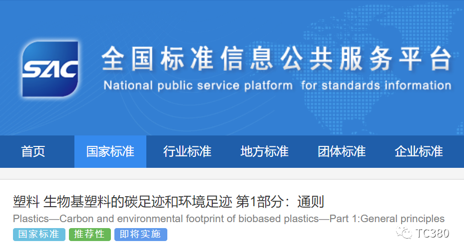 可降解塑料又一新規(guī)，這一國標(biāo)2月起實(shí)施