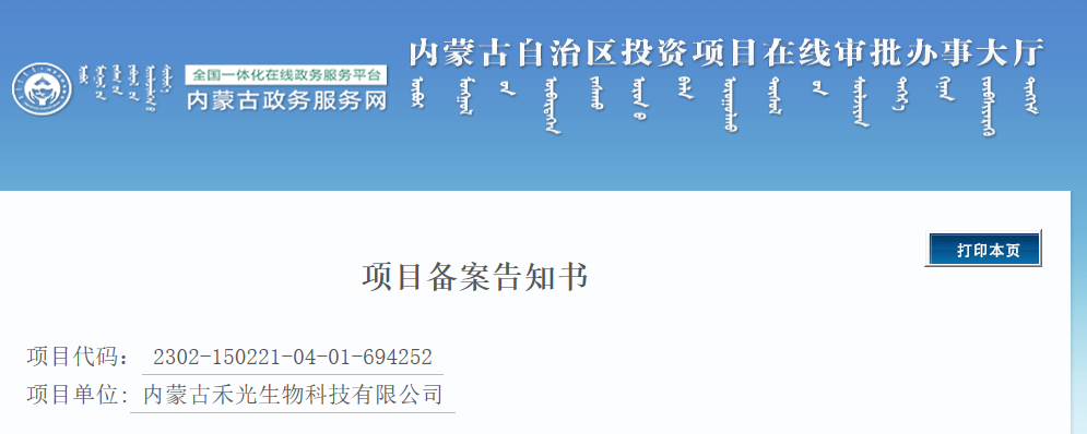 內(nèi)蒙古將建6萬噸聚乳酸！