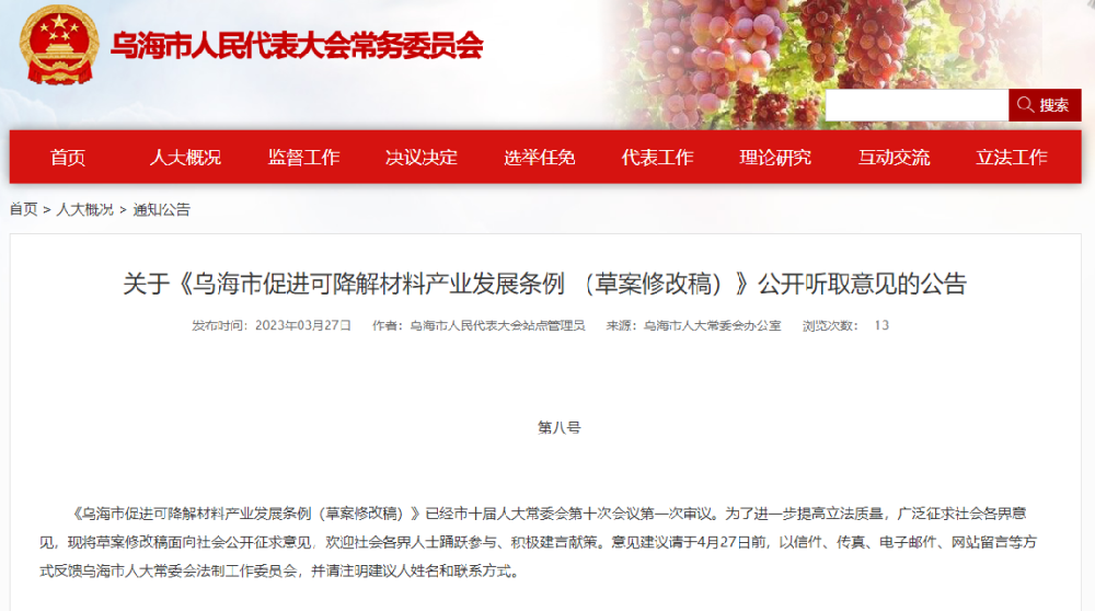 重磅！烏海立法禁塑，促進可降解材料產業(yè)發(fā)展