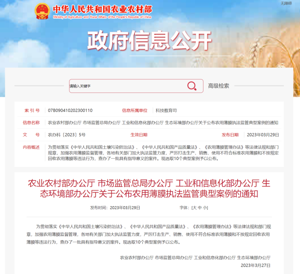 四部門聯(lián)合部署，進(jìn)一步加強(qiáng)農(nóng)用薄膜監(jiān)管執(zhí)法