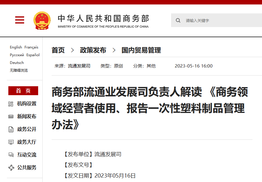 重磅！國(guó)家依法禁止、限制使用不可降解塑料袋等一次性塑料制品