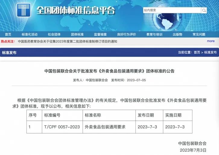 餓了么《外賣食品包裝通用要求》發(fā)布，包裝變更已成定局！