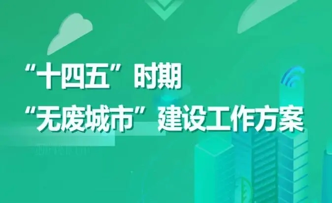 武夷山市推廣可重復(fù)利用、再利用或者可降解的產(chǎn)品