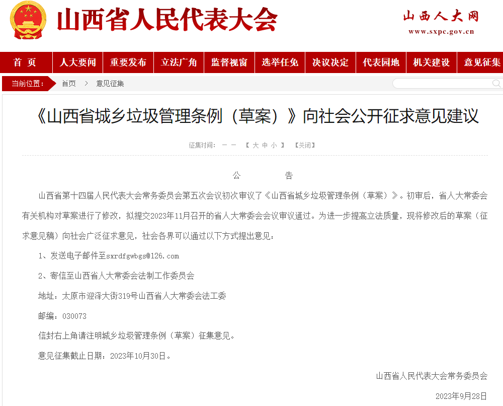 山西省擬立新法，廢止《山西省禁止不可降解一次性塑料制品規(guī)定》