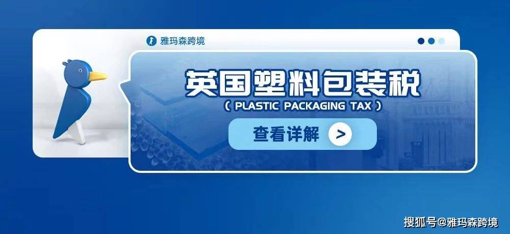英國(guó)塑料包裝稅重大變化，化學(xué)回收可幫企業(yè)減稅啦！